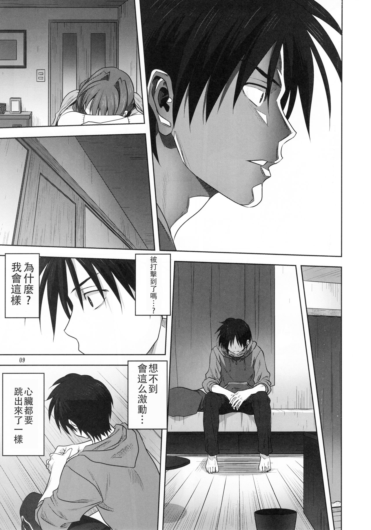 Akiko-san to Issho 21 page 8 full