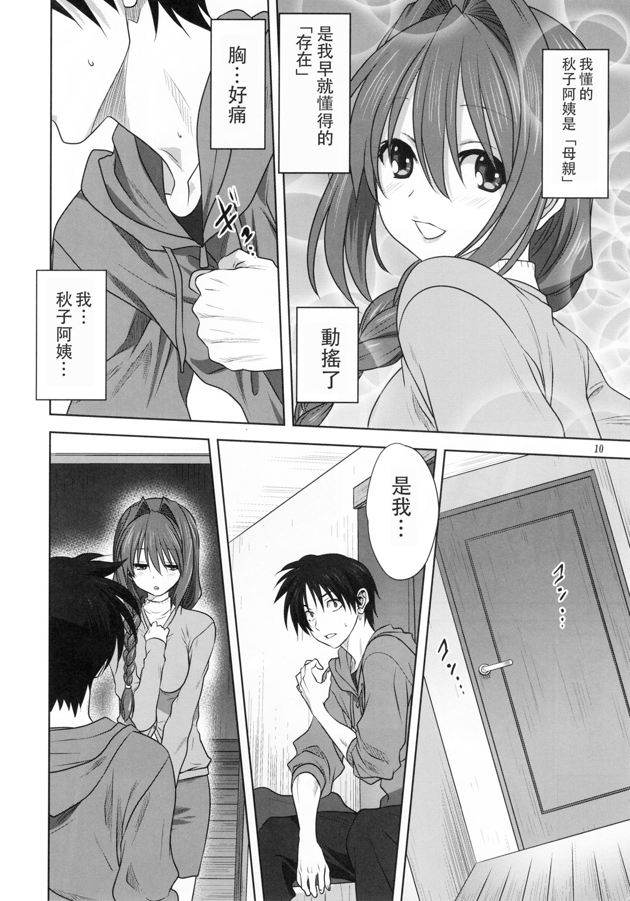 Akiko-san to Issho 21 page 9 full