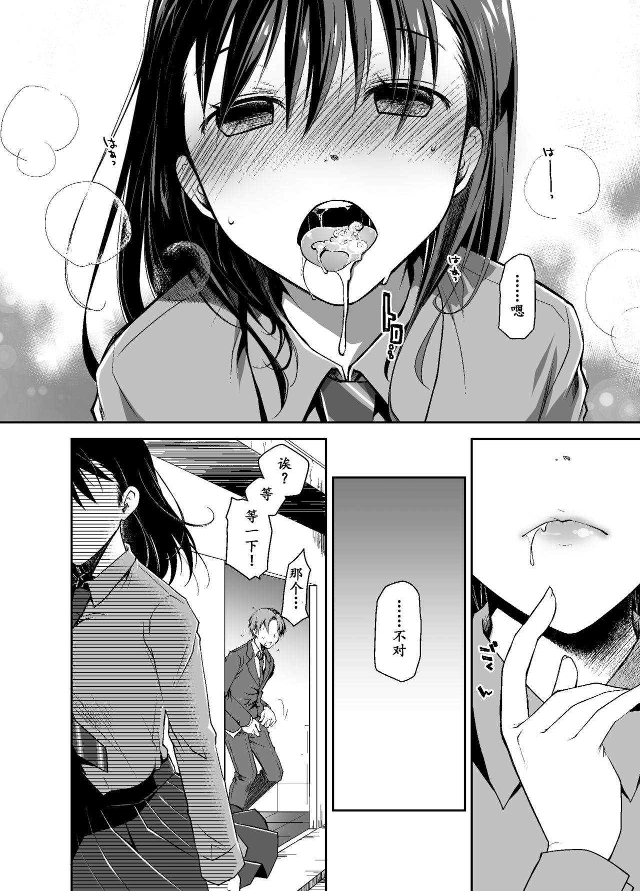 Uso no Kimi to Anoko no Himitsu page 8 full