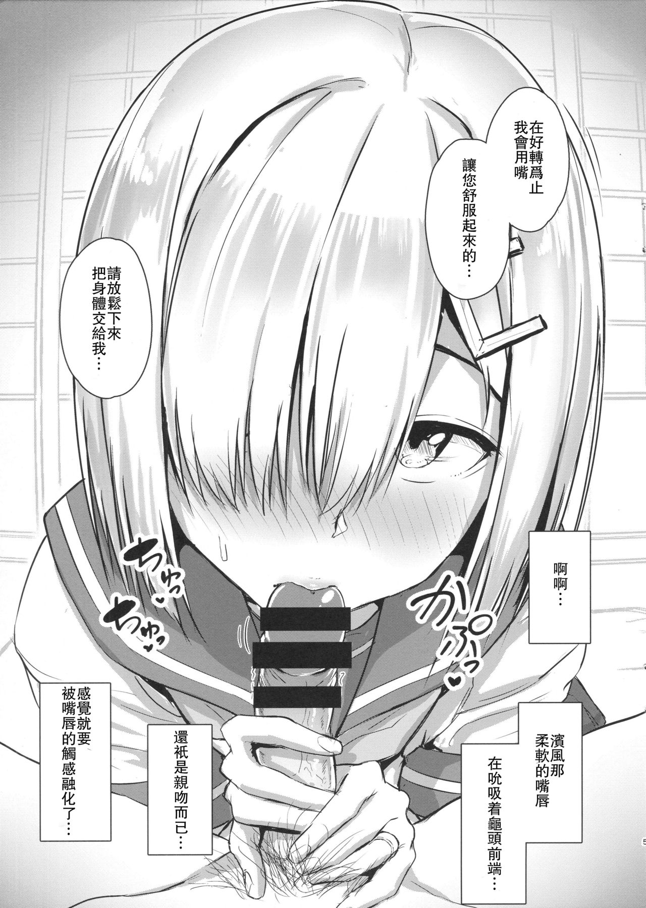 Hamakaze ni okuchi de nuitemorau hon page 4 full