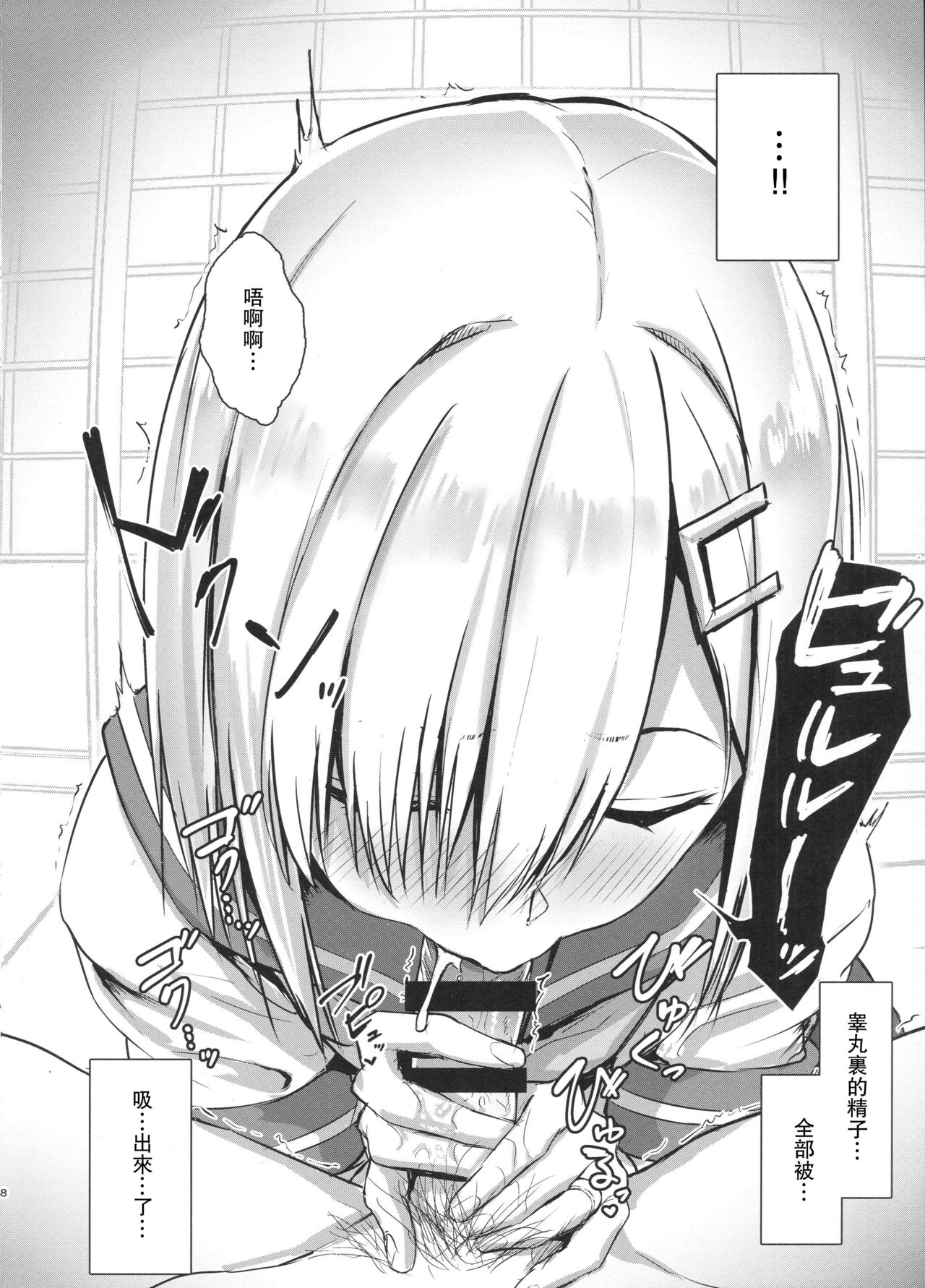 Hamakaze ni okuchi de nuitemorau hon page 7 full