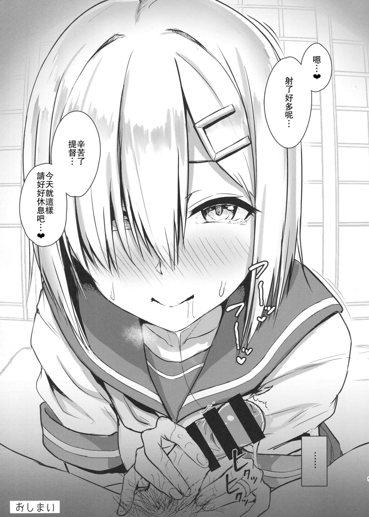 Hamakaze ni okuchi de nuitemorau hon page 8 full