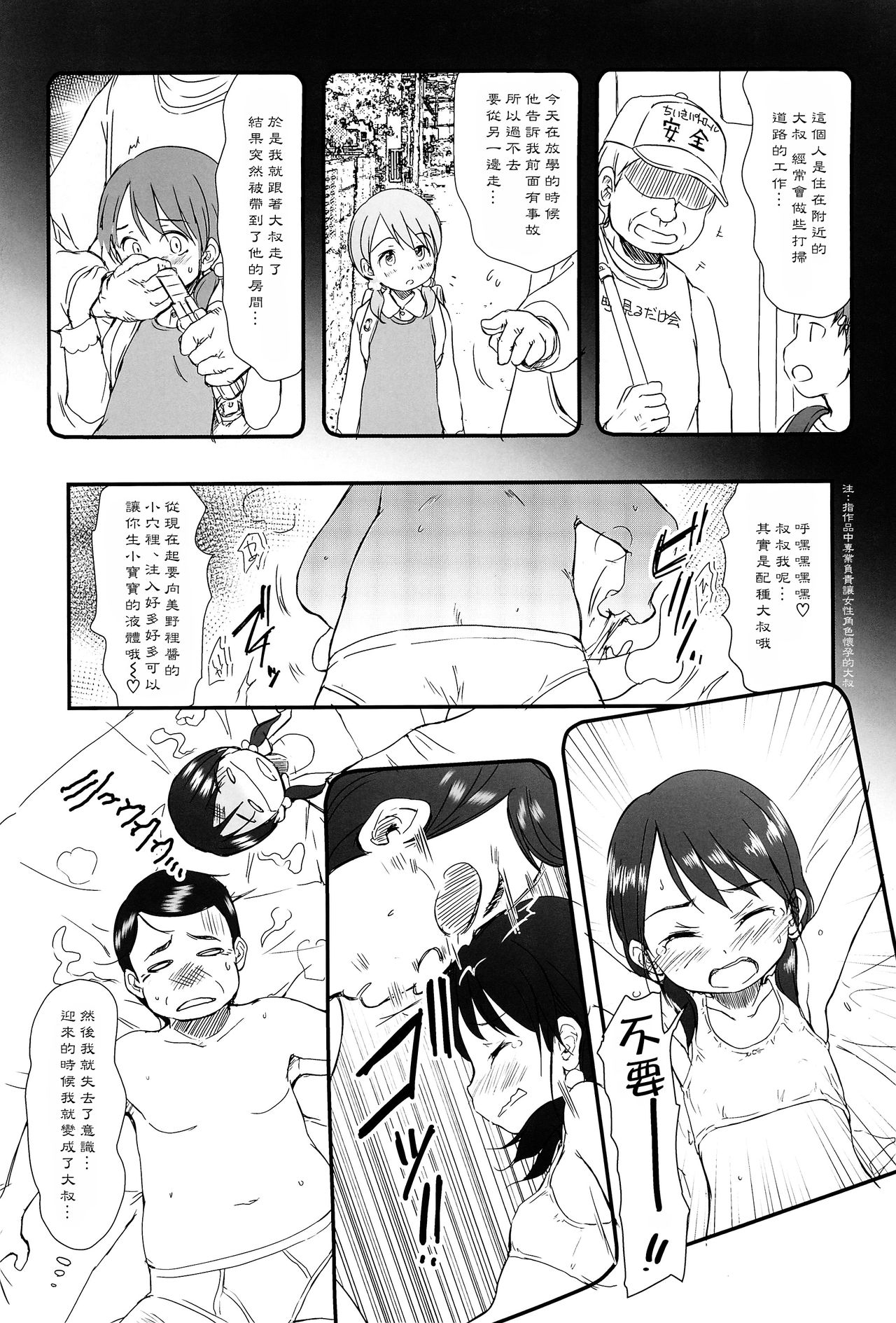 Tanetsuke Ojisan Hajimemashita♂! page 7 full