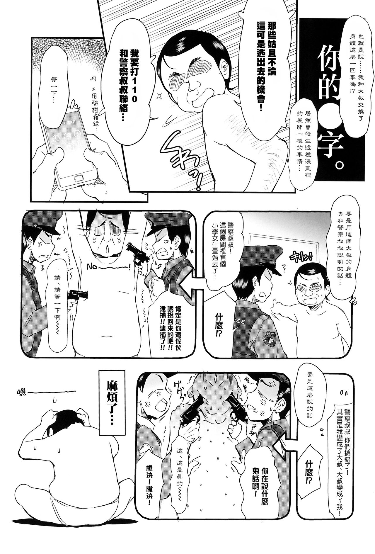 Tanetsuke Ojisan Hajimemashita♂! page 8 full