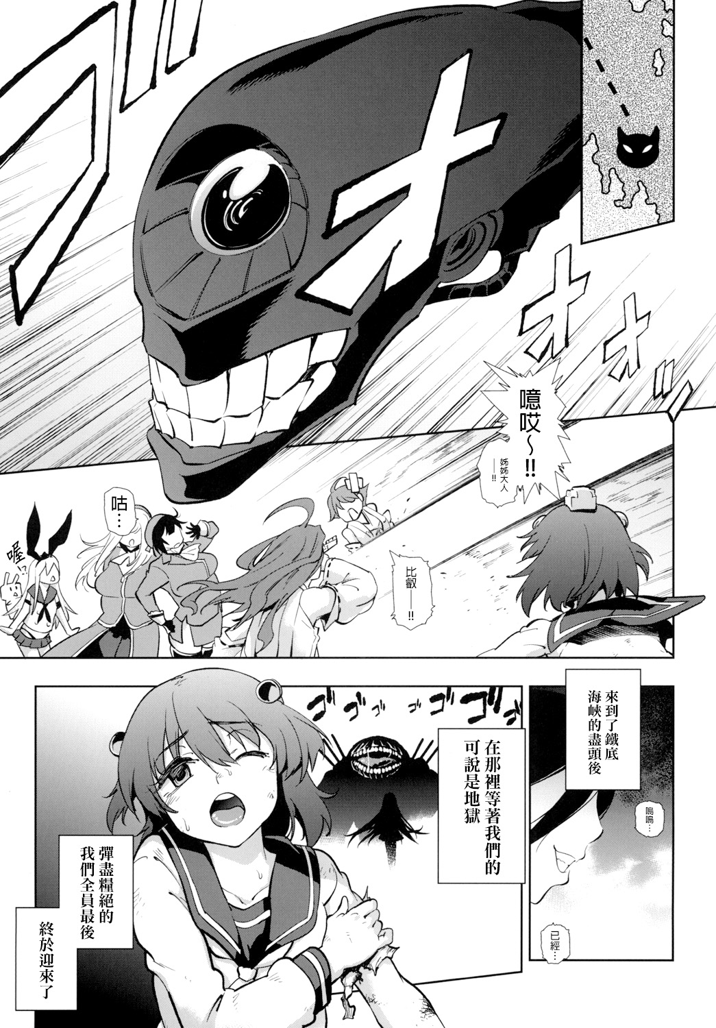 Lost Kan wa Kaeranai page 4 full