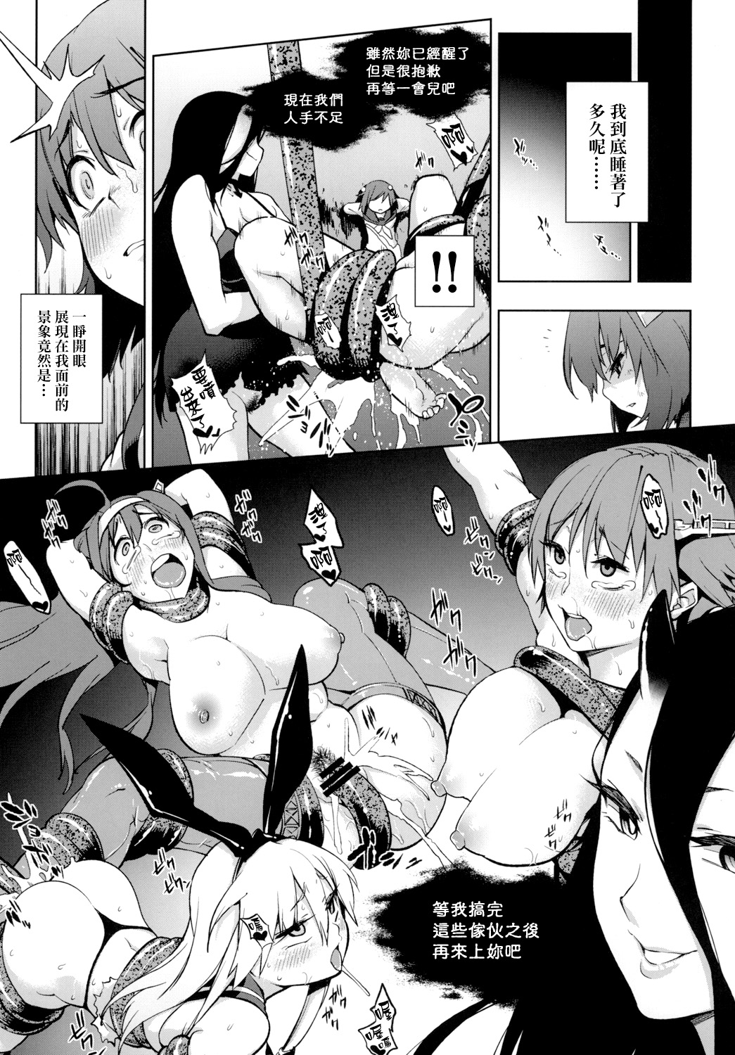 Lost Kan wa Kaeranai page 6 full