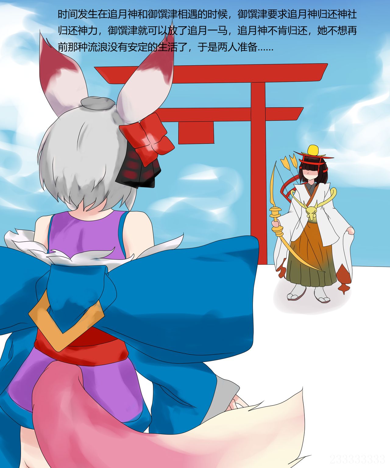 稻荷神社之战 page 2 full