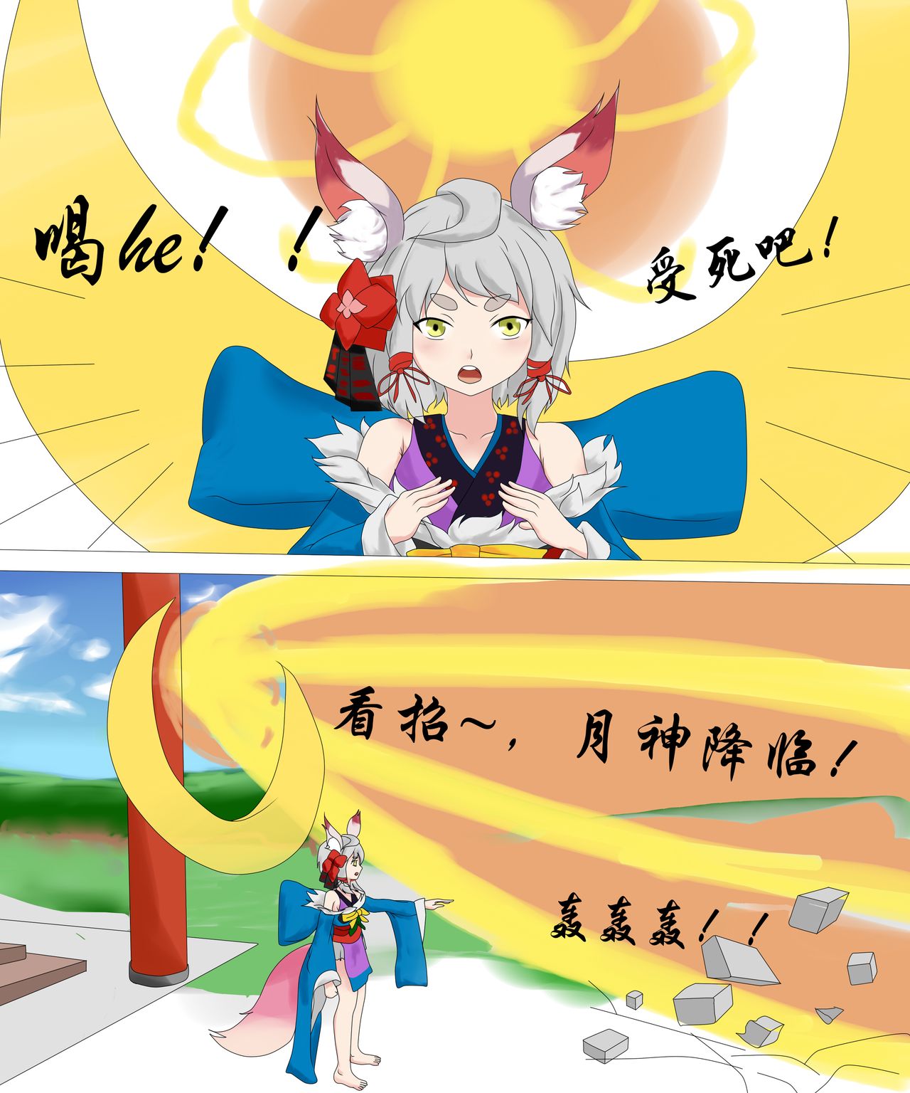 稻荷神社之战 page 5 full