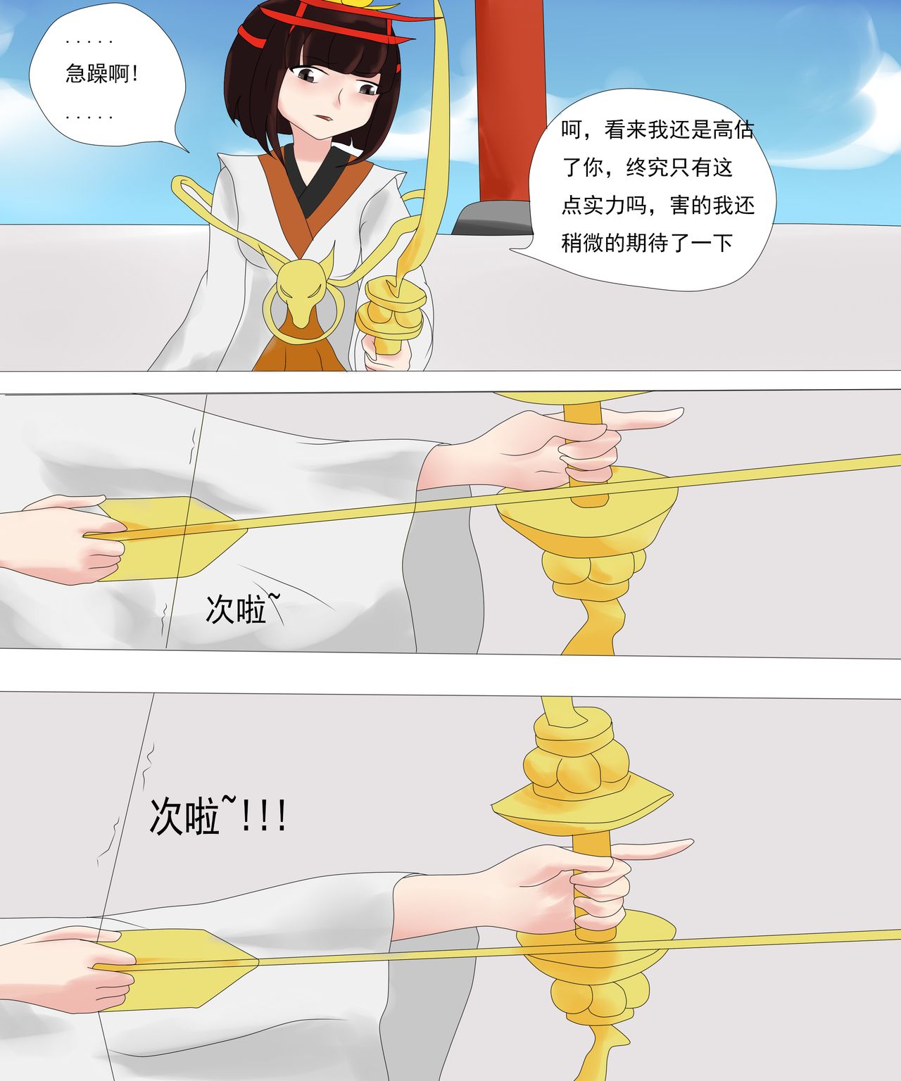 稻荷神社之战 page 7 full