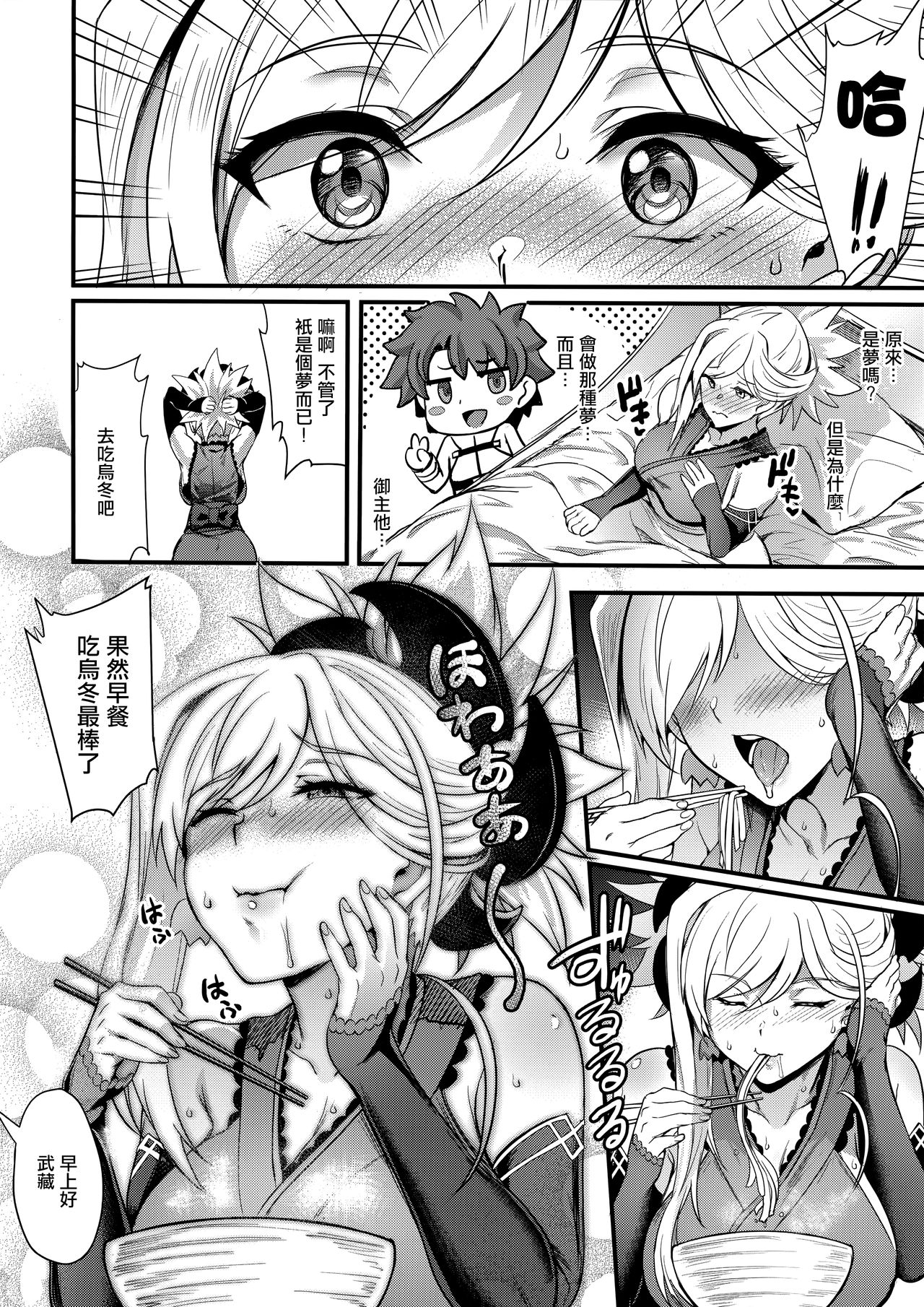 Tengen no Kiku, Mata Itsu no Hi ka page 6 full