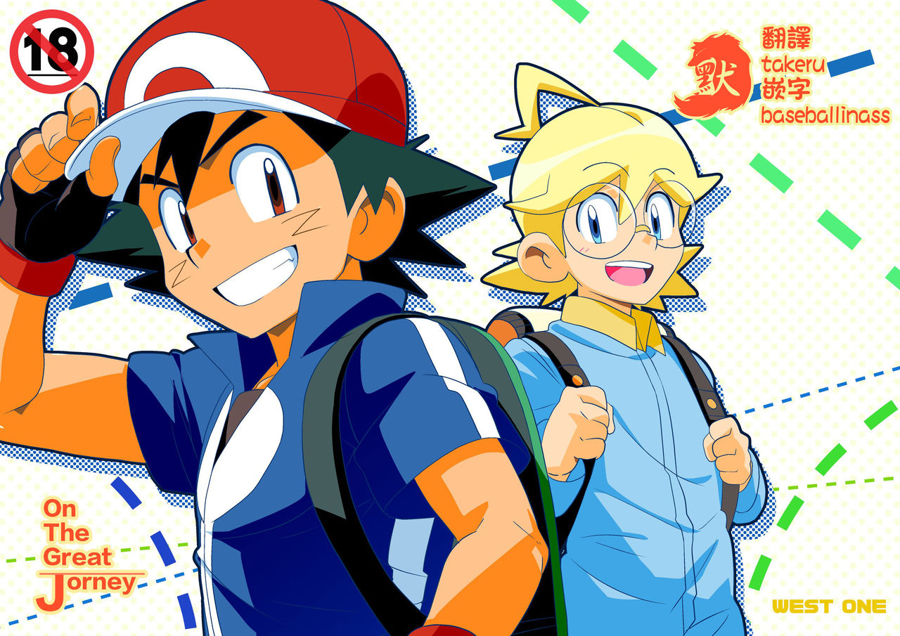 On The Great Journey page 1 full