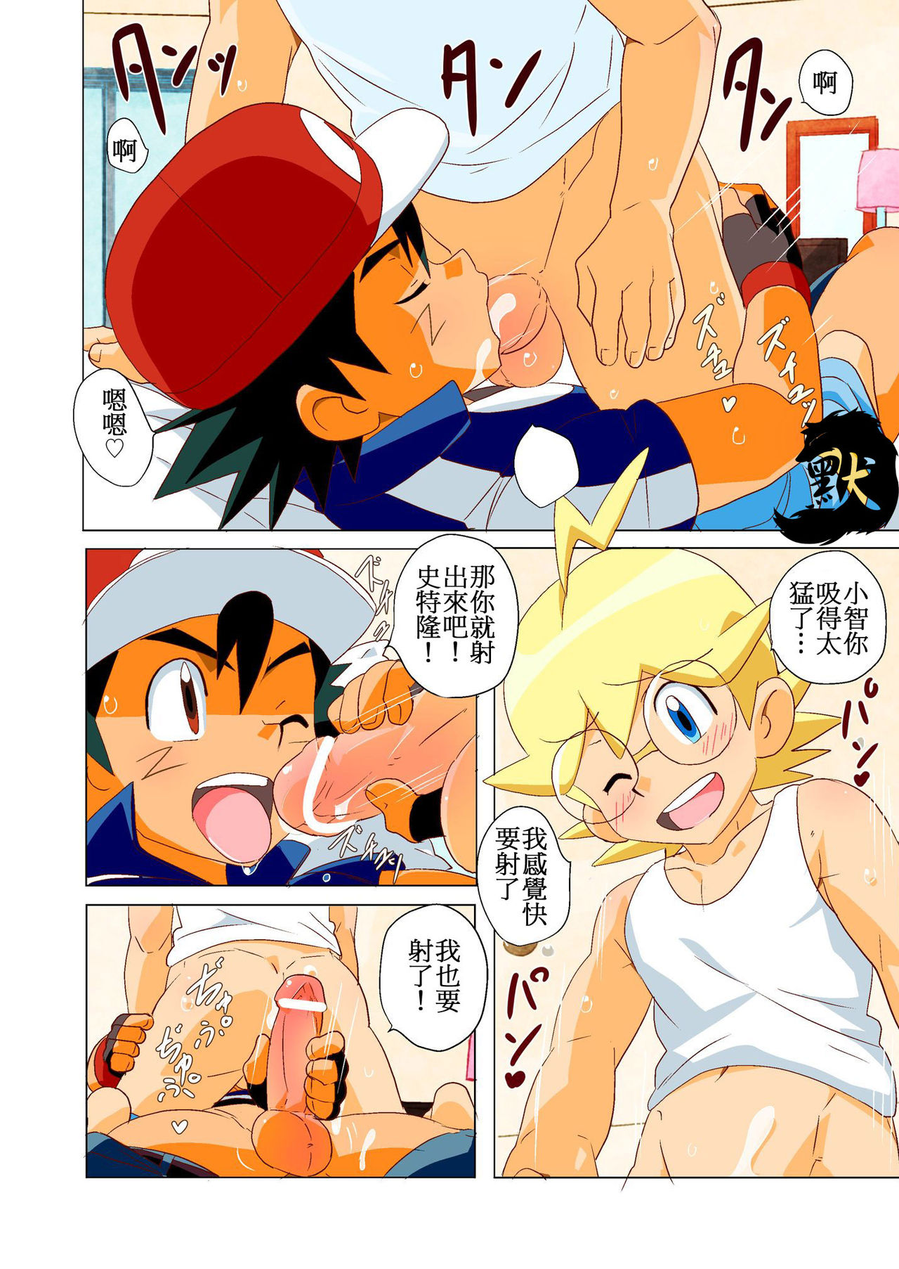 On The Great Journey page 5 full