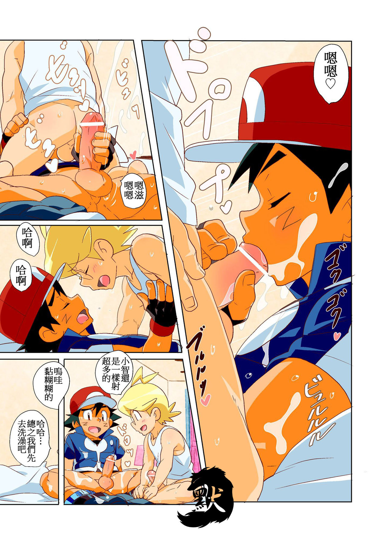 On The Great Journey page 6 full