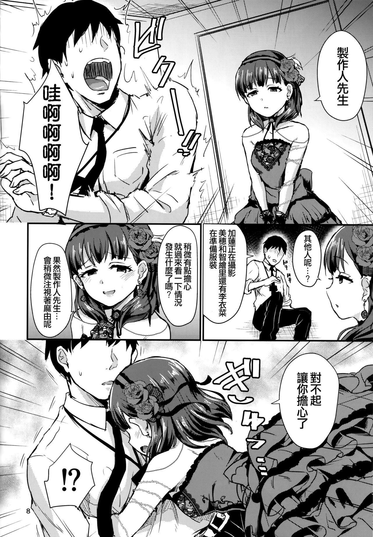 Don't stop my pure love page 8 full