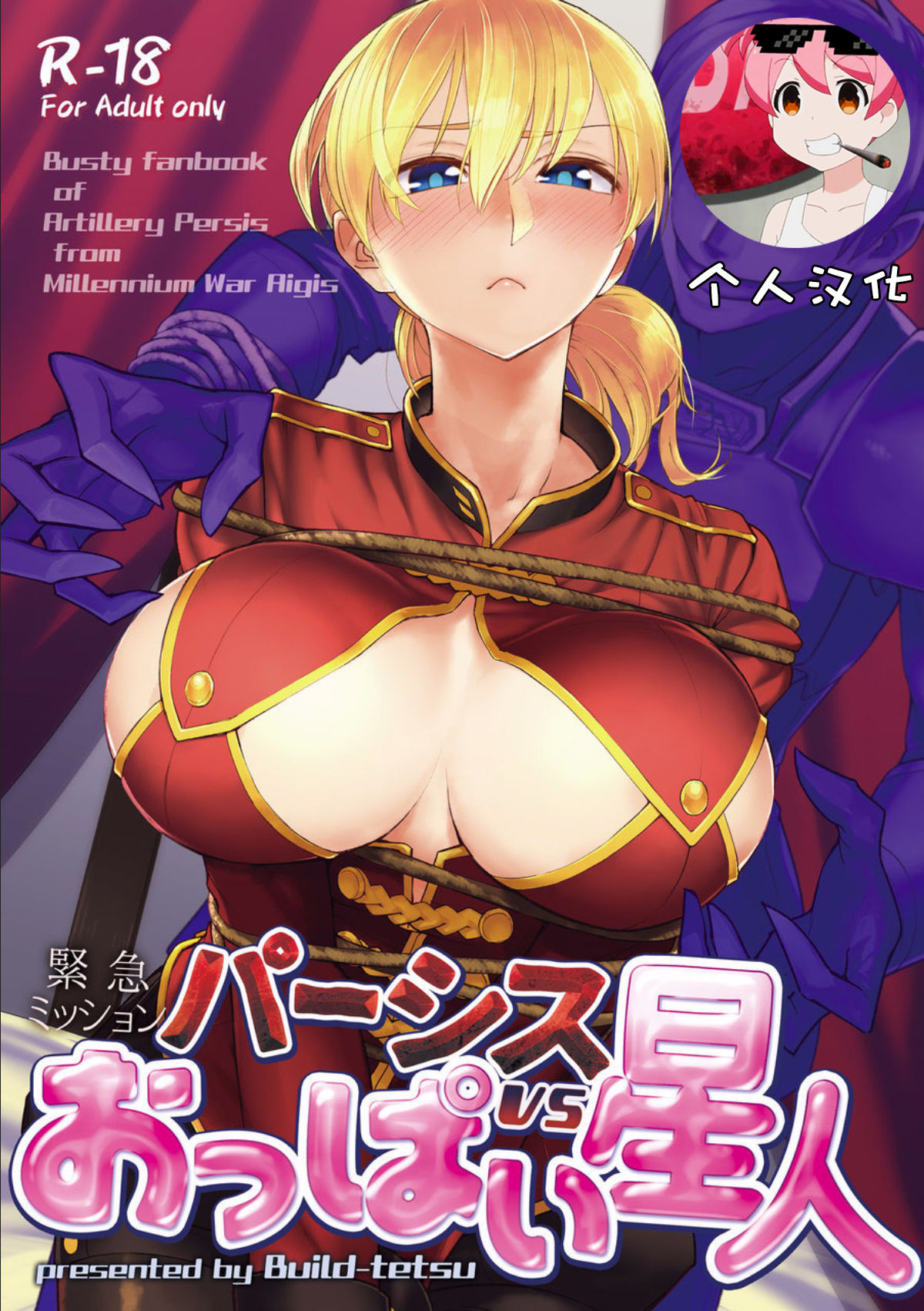 Persis vs Oppai Seijin page 1 full