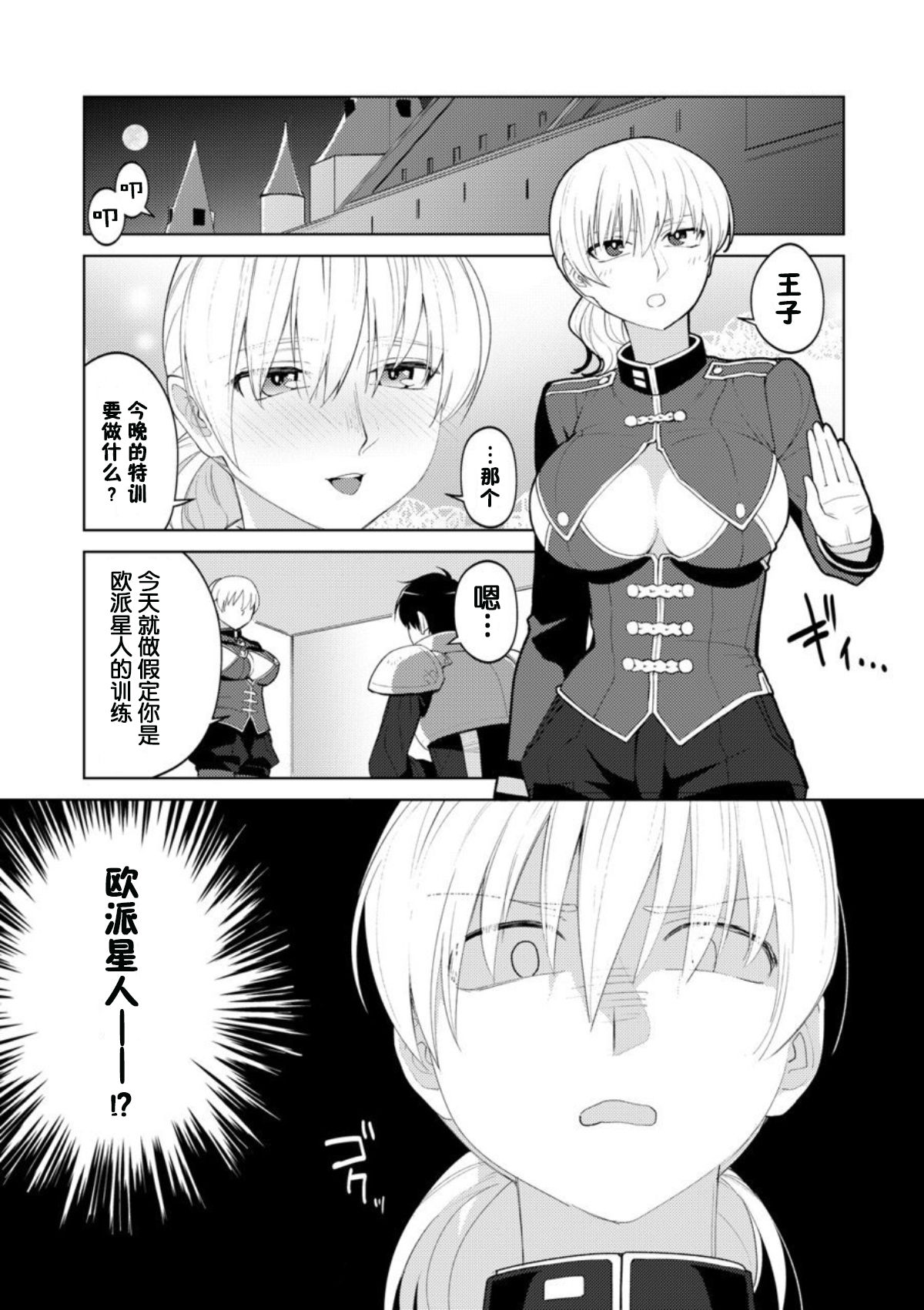 Persis vs Oppai Seijin page 4 full