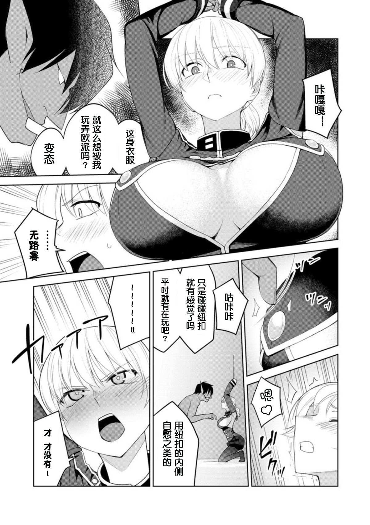 Persis vs Oppai Seijin page 6 full