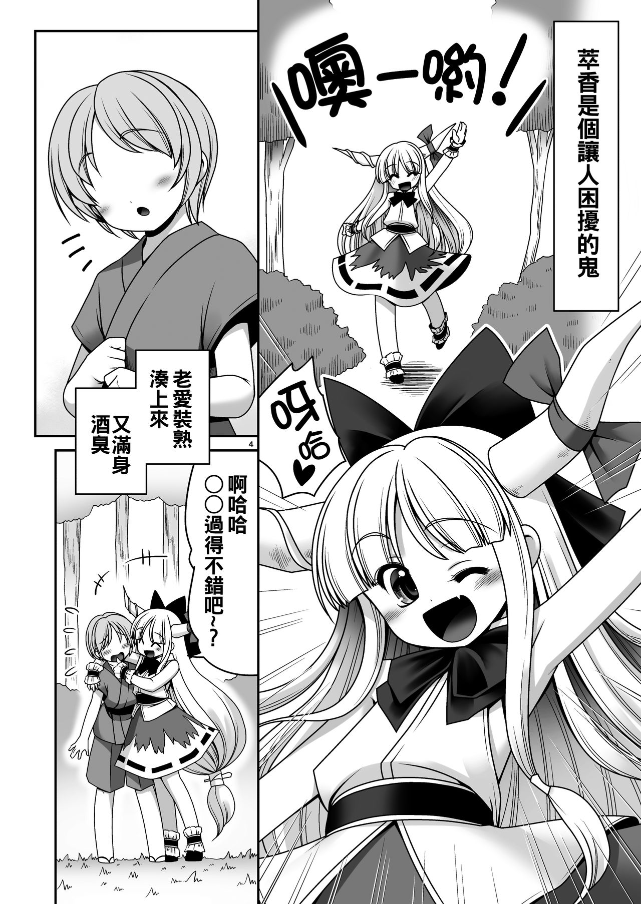 Boku no Kawaii Komatta Kooni page 5 full