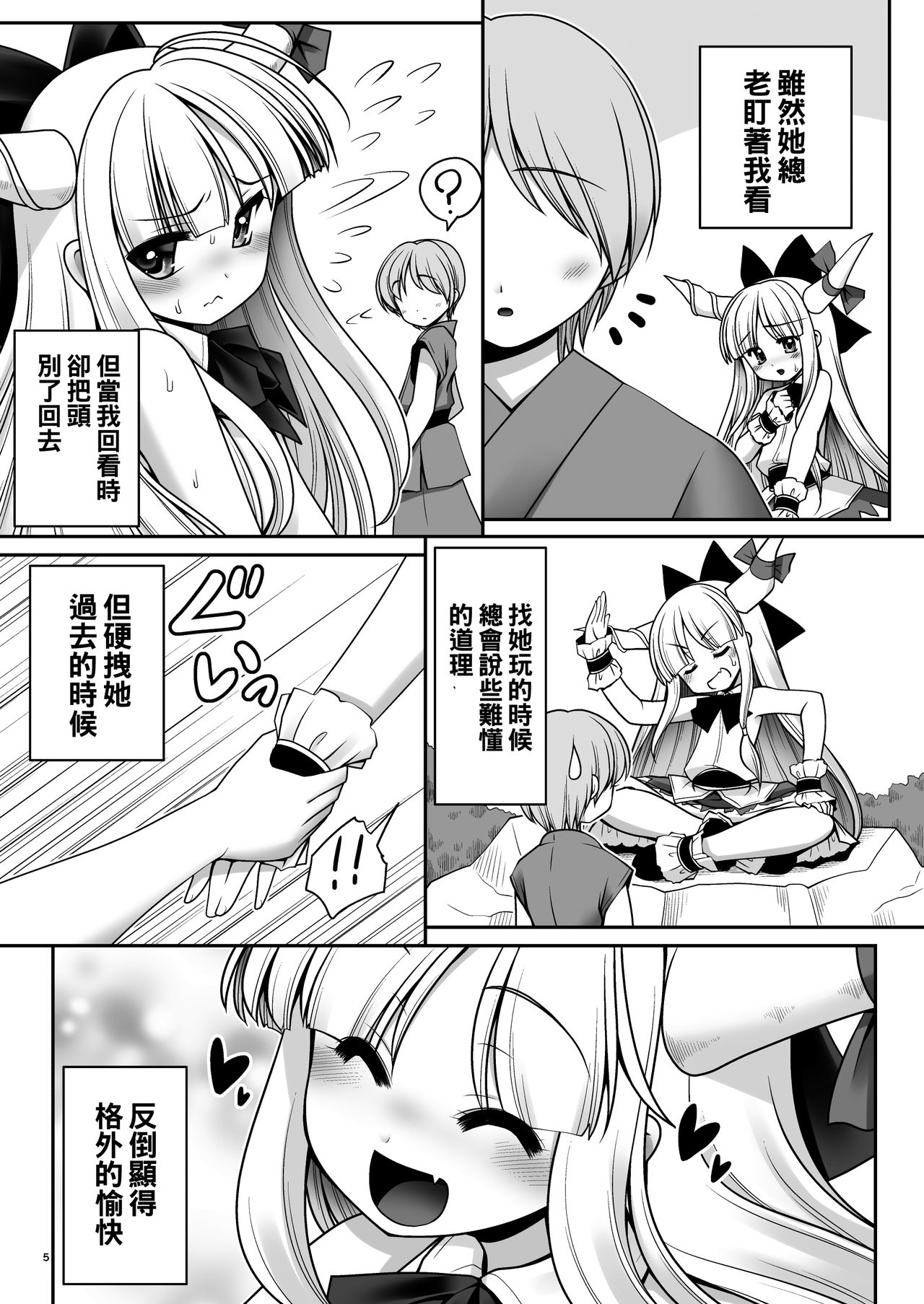 Boku no Kawaii Komatta Kooni page 6 full