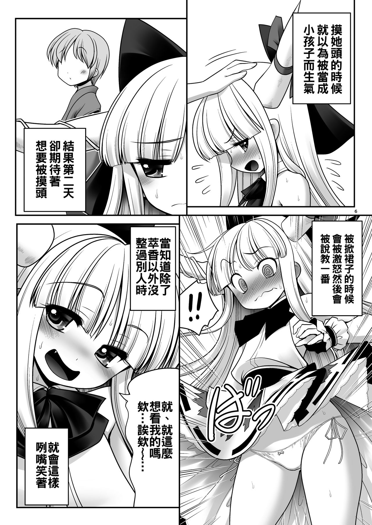 Boku no Kawaii Komatta Kooni page 7 full