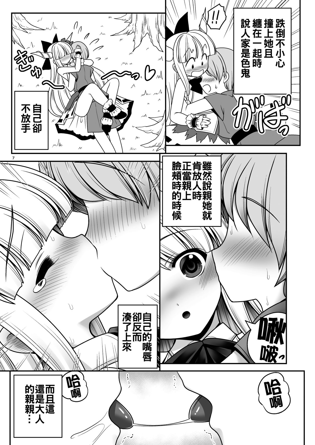 Boku no Kawaii Komatta Kooni page 8 full