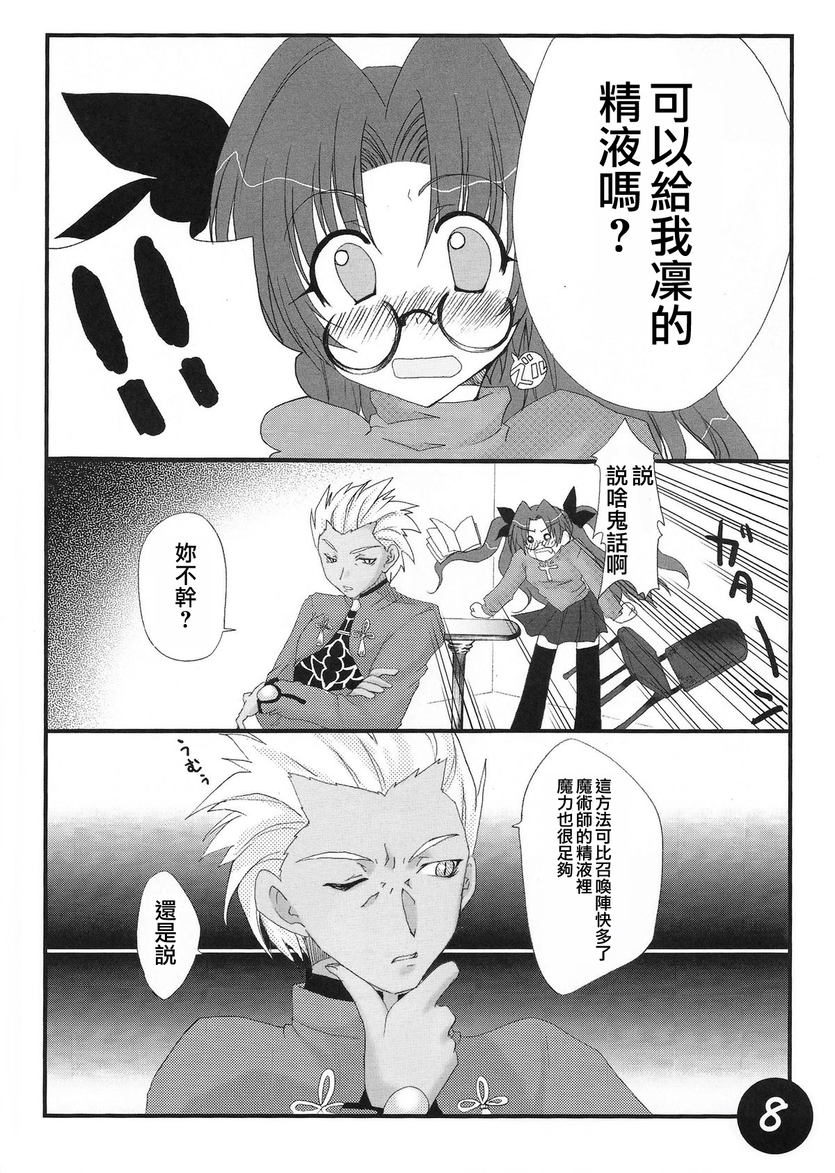 CATHARSIS page 6 full