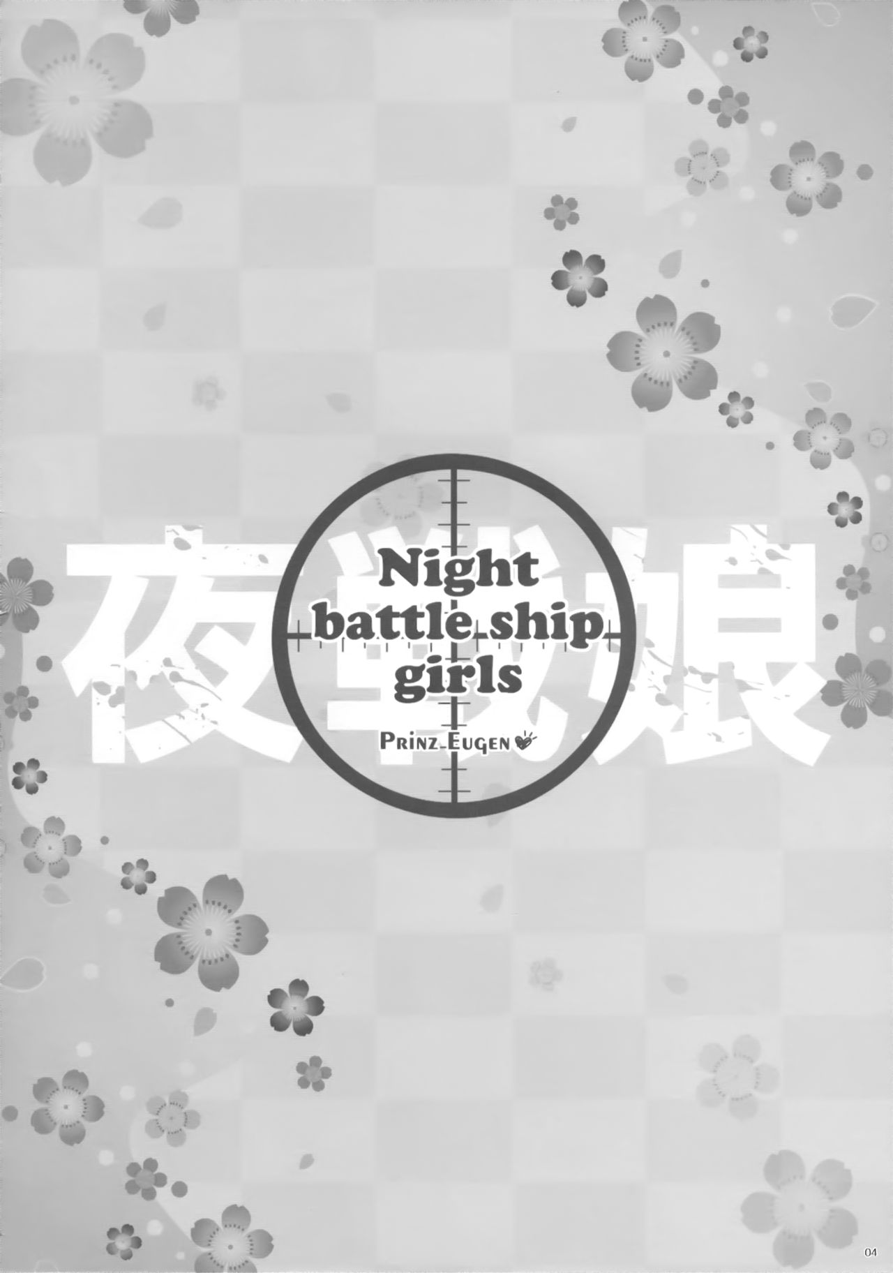 Night battle ship girls -PRiNZ EUGEN- page 4 full
