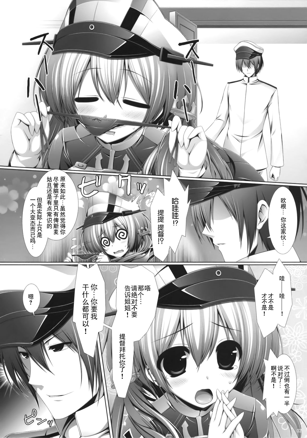 Night battle ship girls -PRiNZ EUGEN- page 6 full