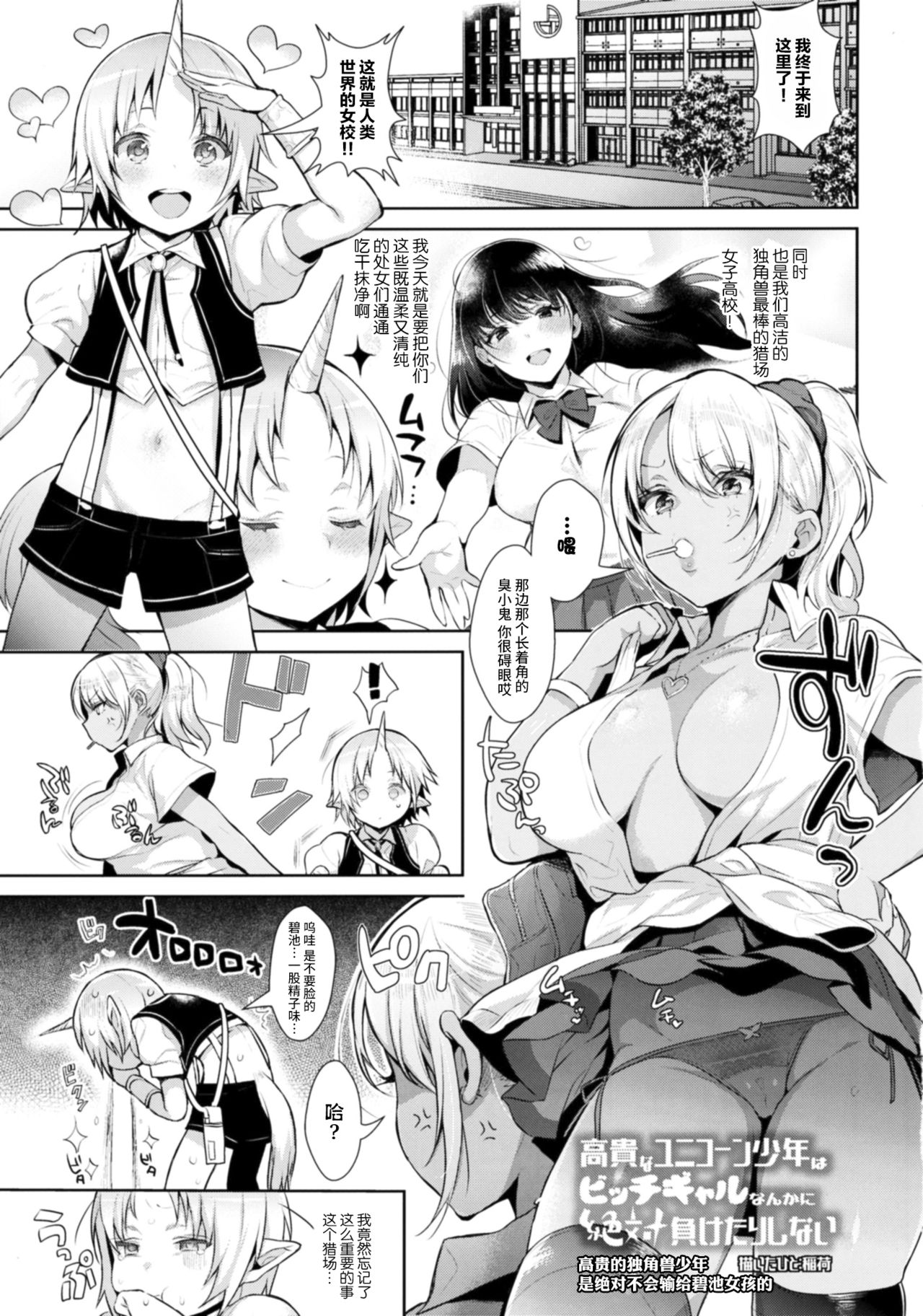 Oneshota Ibun-roku Vol. 1 page 4 full