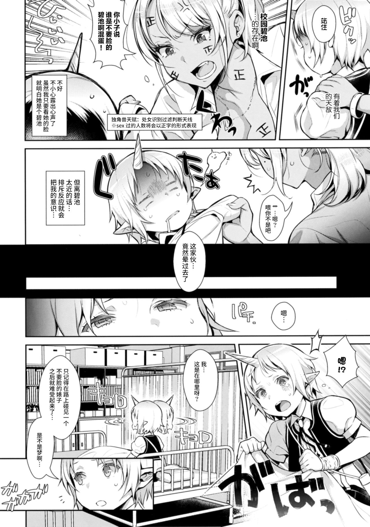 Oneshota Ibun-roku Vol. 1 page 5 full