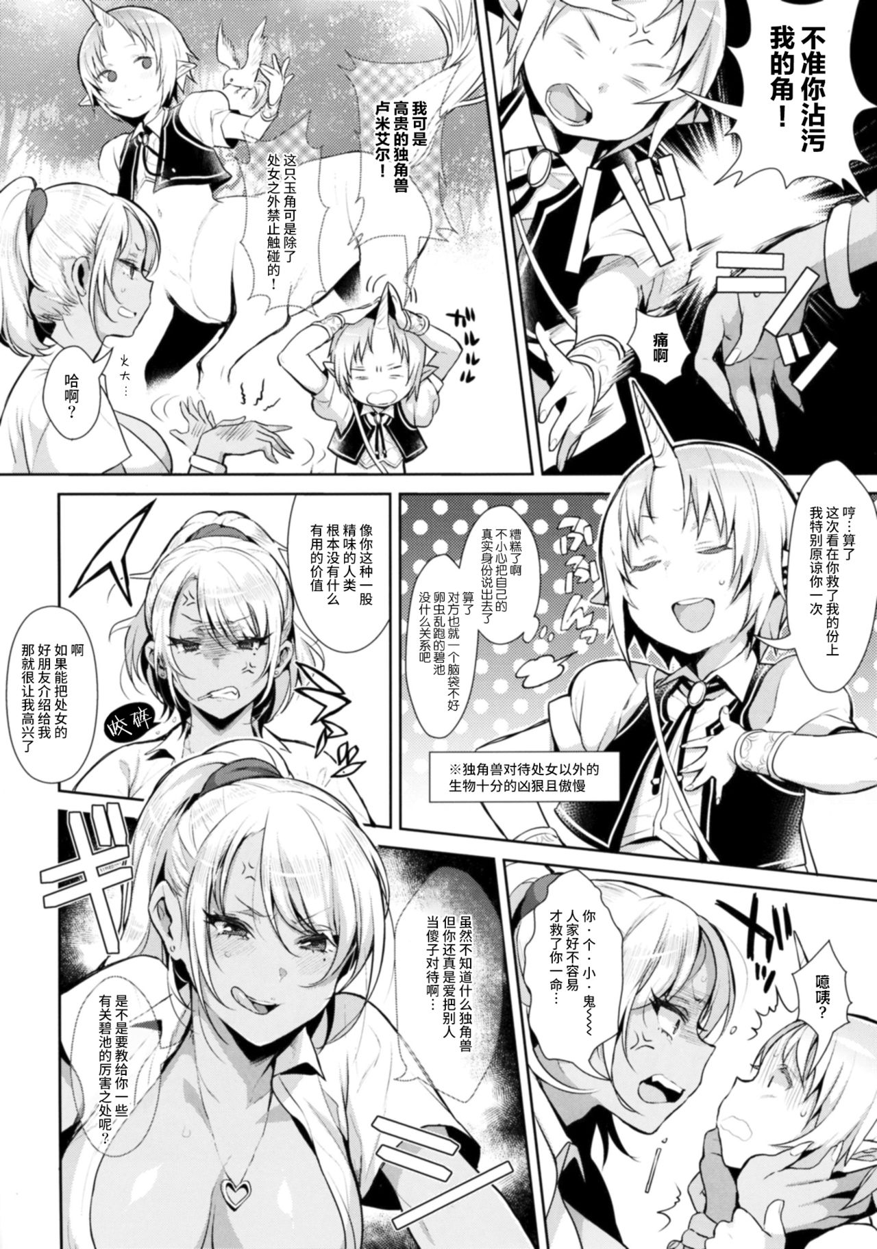 Oneshota Ibun-roku Vol. 1 page 7 full