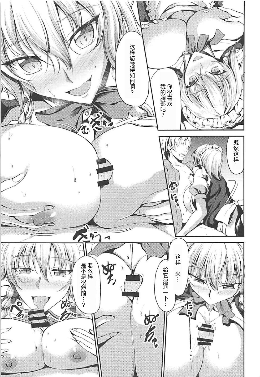 Gensoukyou no Kaidan - Yamagoya no Chijo wa Maid-chou!? page 10 full