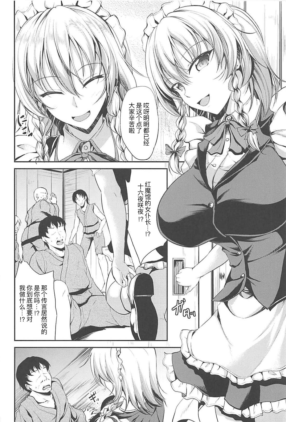 Gensoukyou no Kaidan - Yamagoya no Chijo wa Maid-chou!? page 3 full