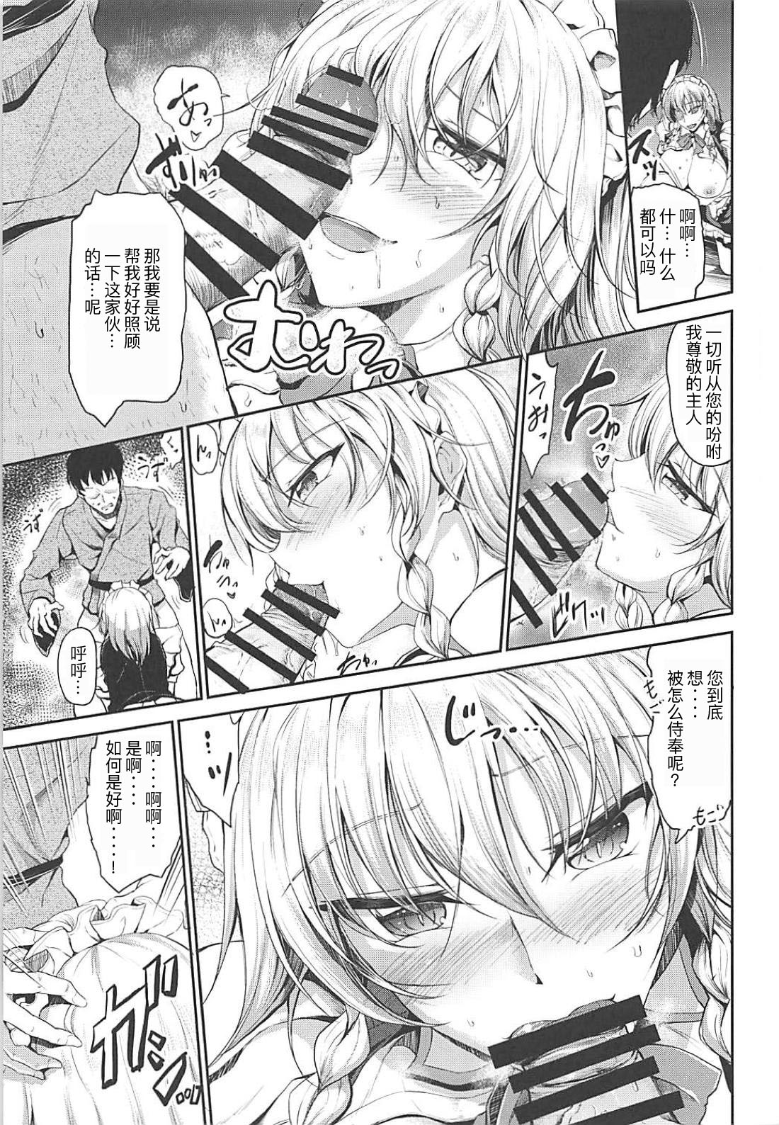 Gensoukyou no Kaidan - Yamagoya no Chijo wa Maid-chou!? page 6 full