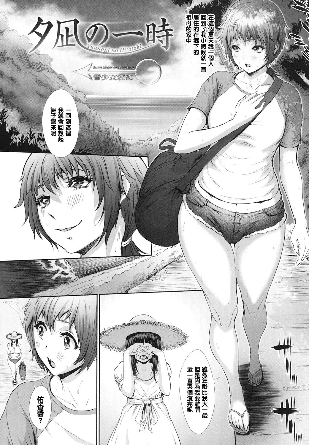 Yuunagi no Hitotoki page 1 full