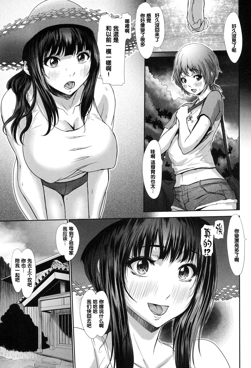 Yuunagi no Hitotoki page 3 full