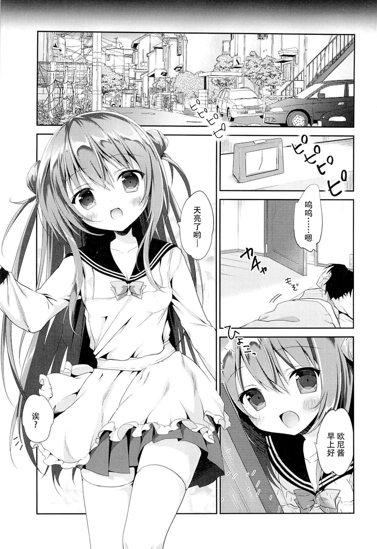 Risou no Imouto 2 page 5 full