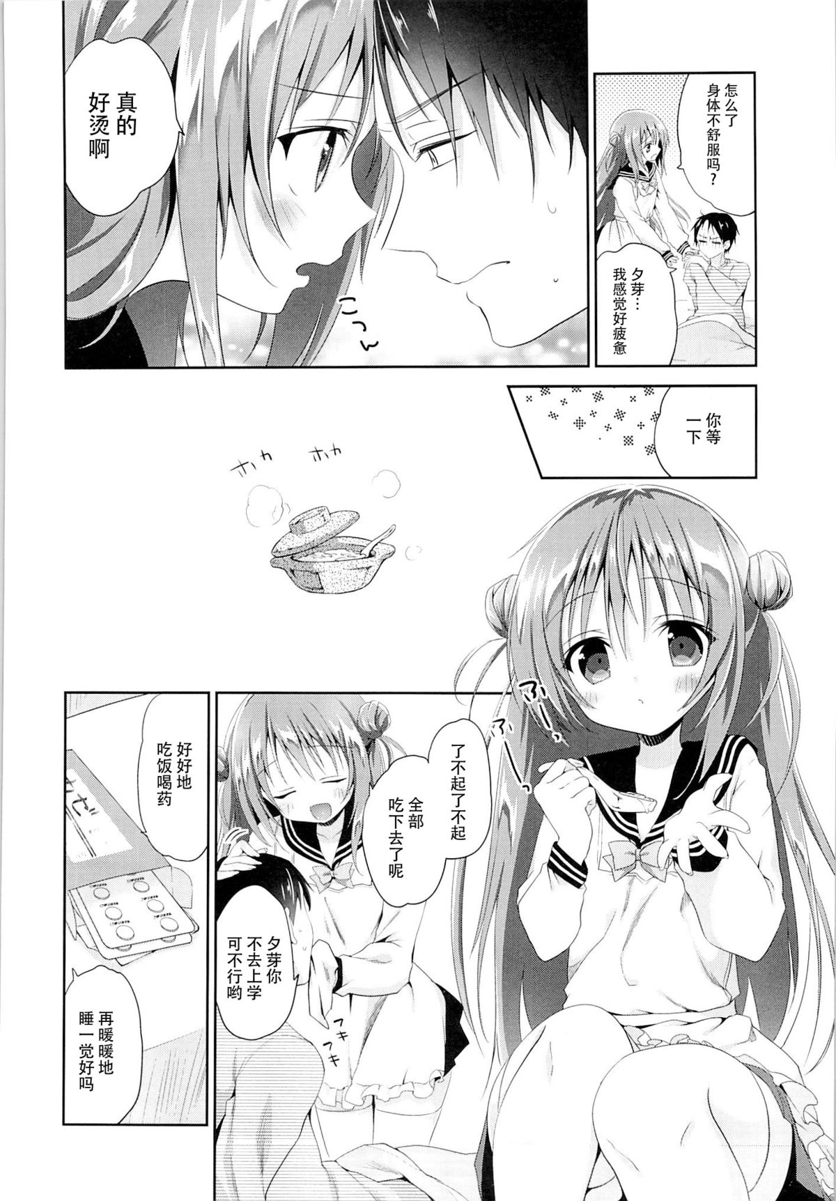 Risou no Imouto 2 page 6 full