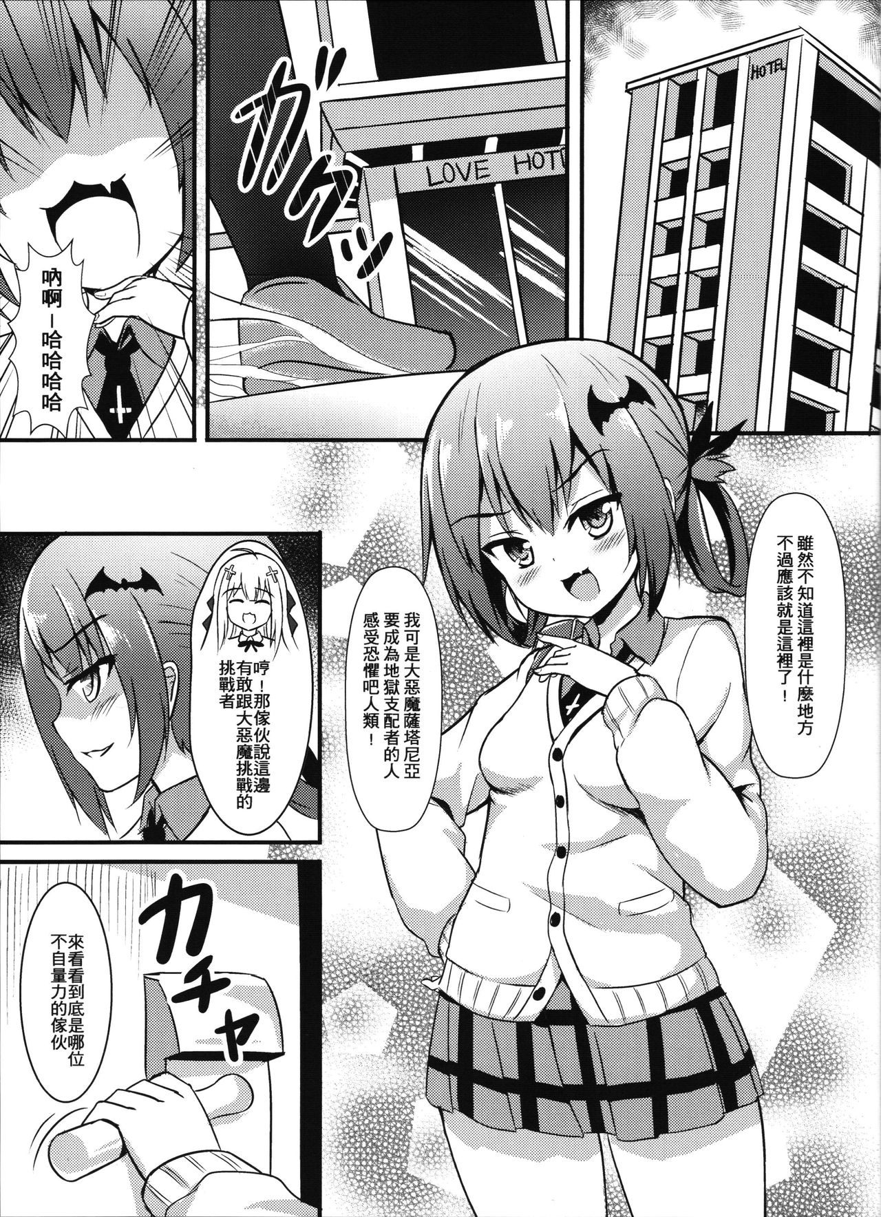 Bakakuma Satania’s Human Domination Plan page 4 full