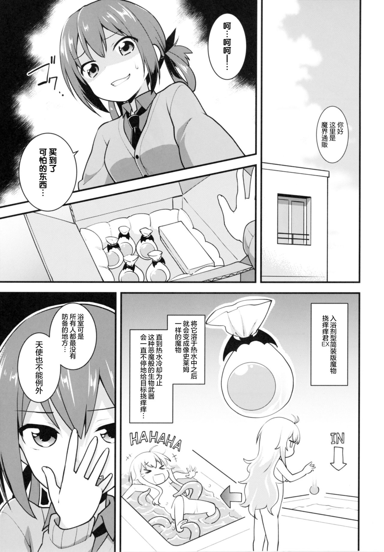 Satania VS Shokushuburo page 4 full