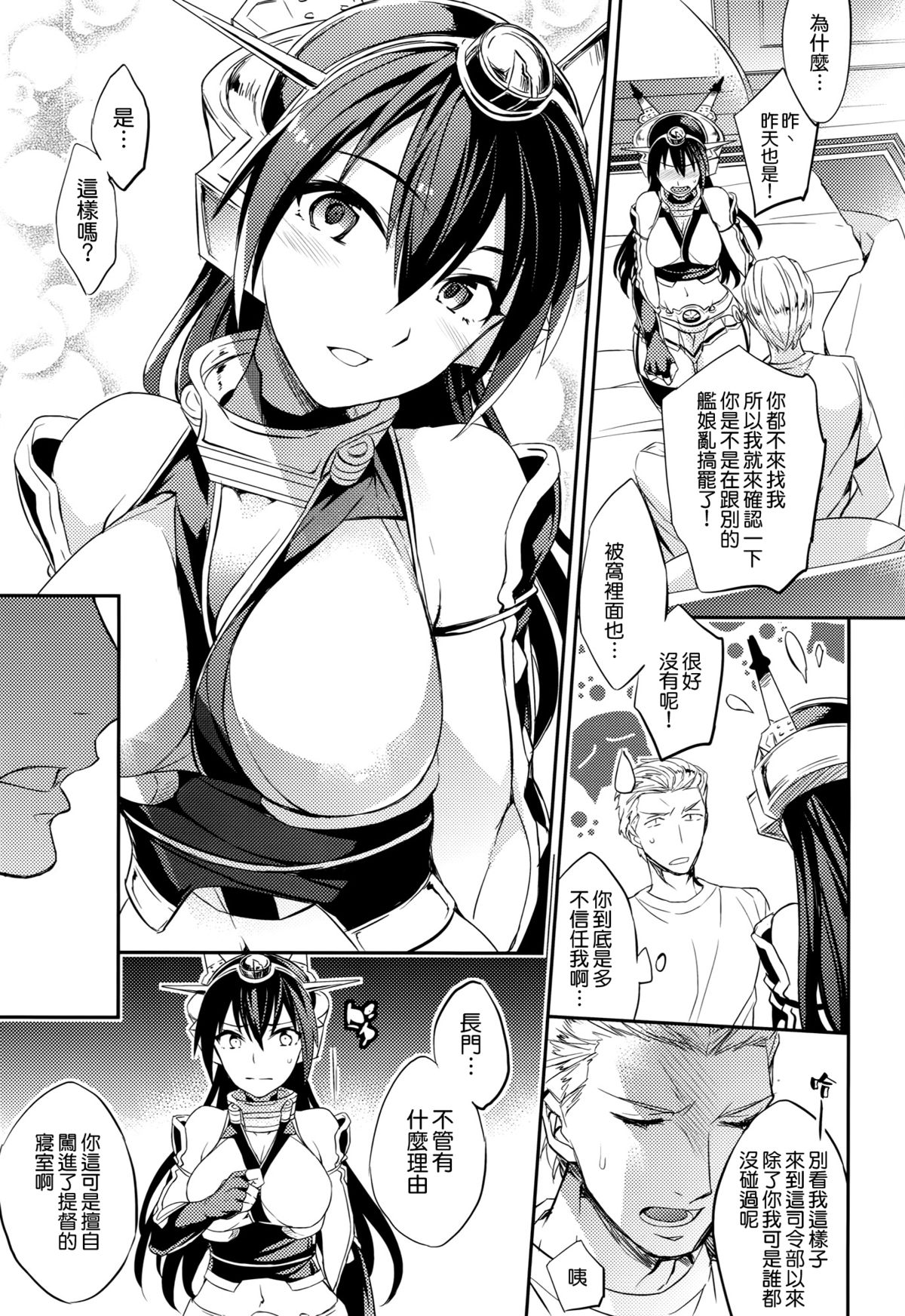C9-20 Shimai Senkan Kai Ni page 10 full