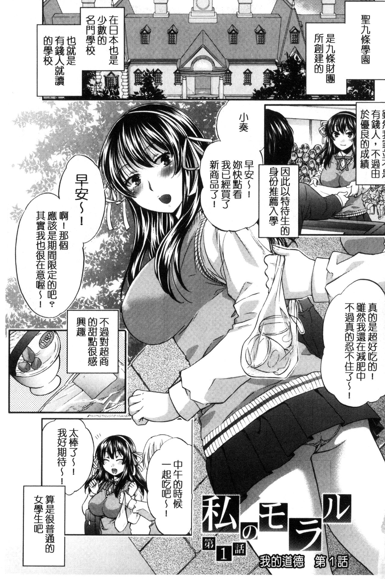 Majime na Watashi no Ienai Midara na Sainou | 很正經的我那無法言喻淫亂的才能 page 6 full