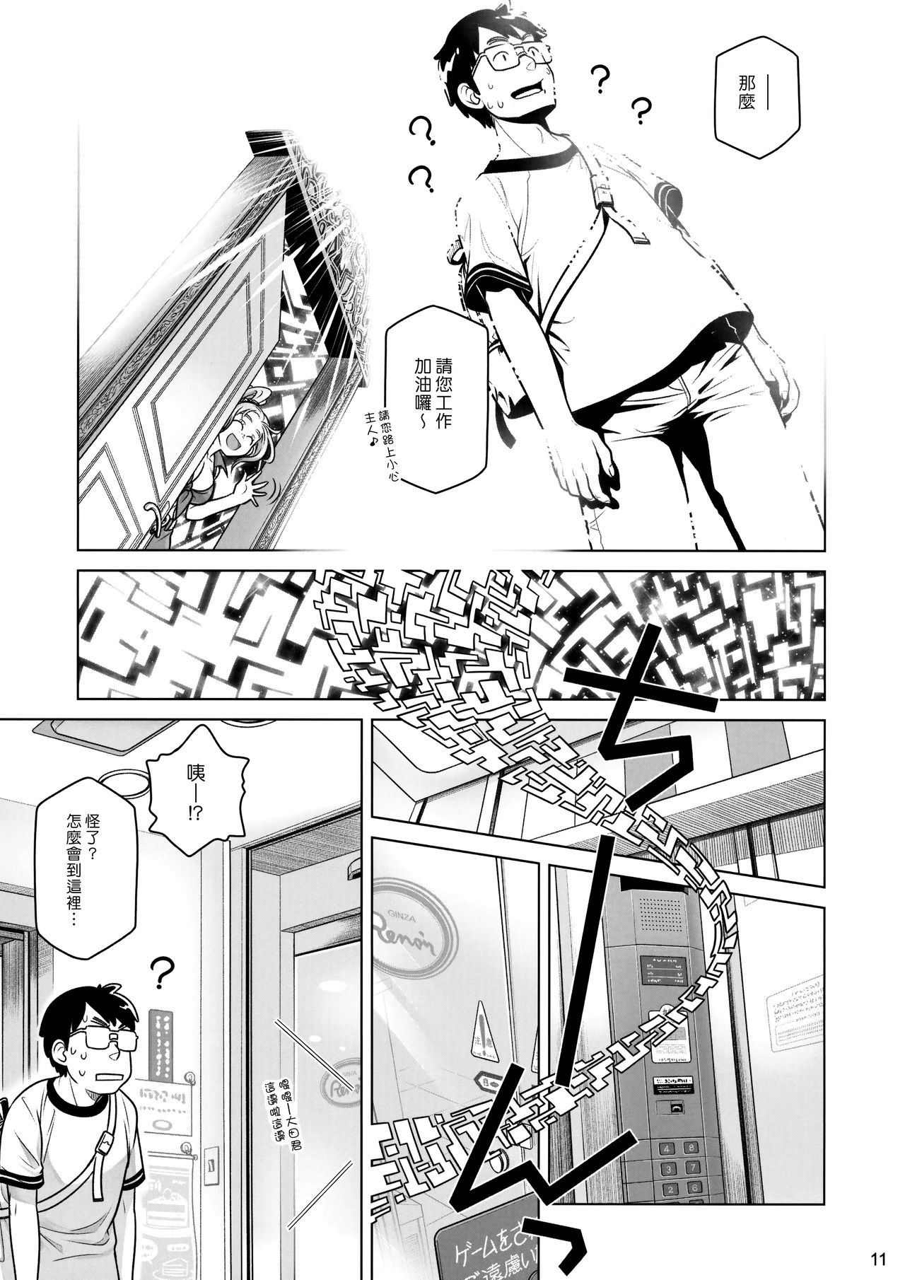 Sorako no Tabi 7 page 10 full