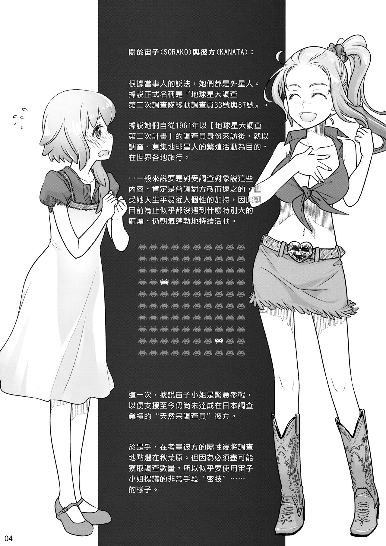 Sorako no Tabi 7 page 3 full