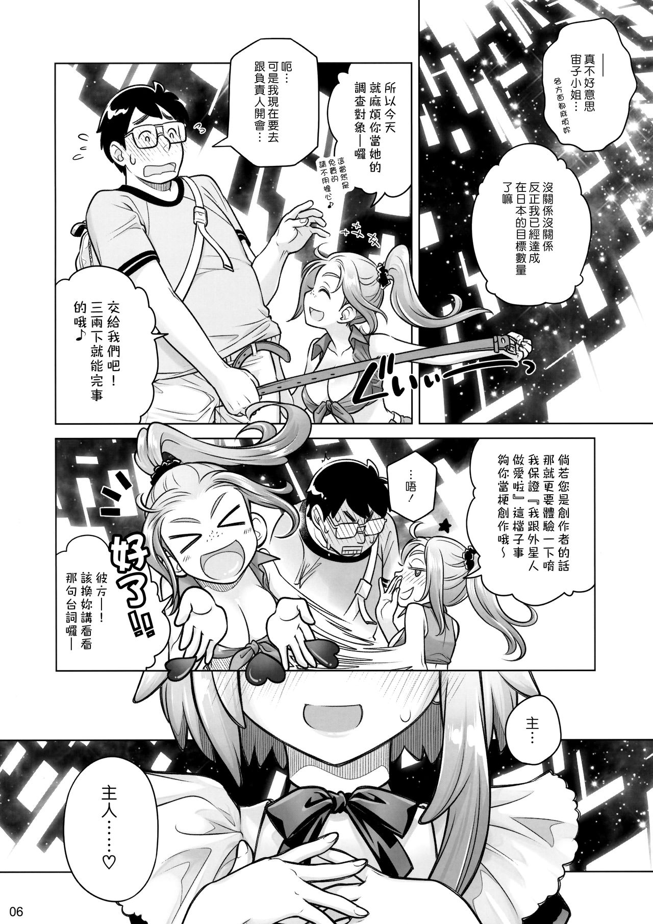 Sorako no Tabi 7 page 5 full
