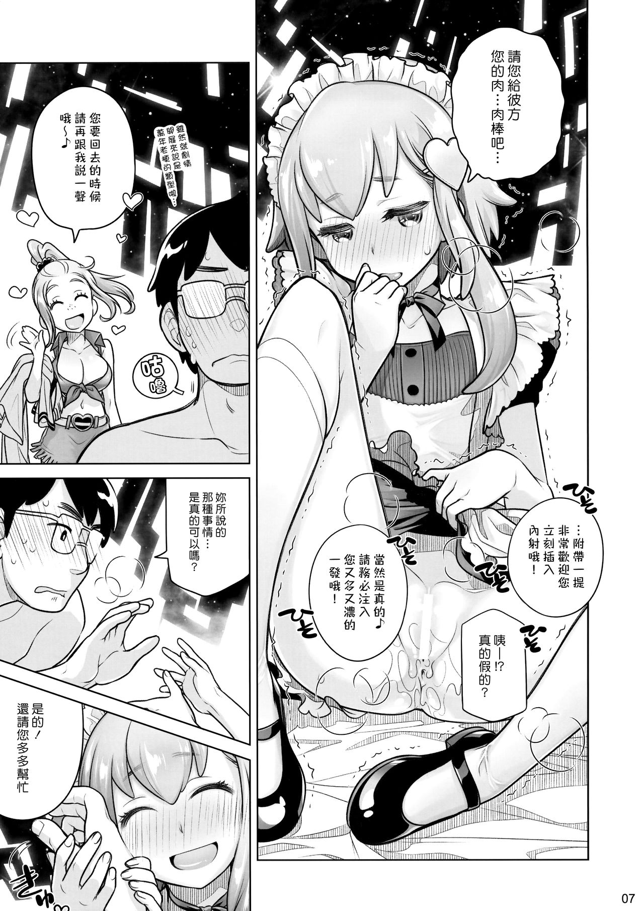 Sorako no Tabi 7 page 6 full