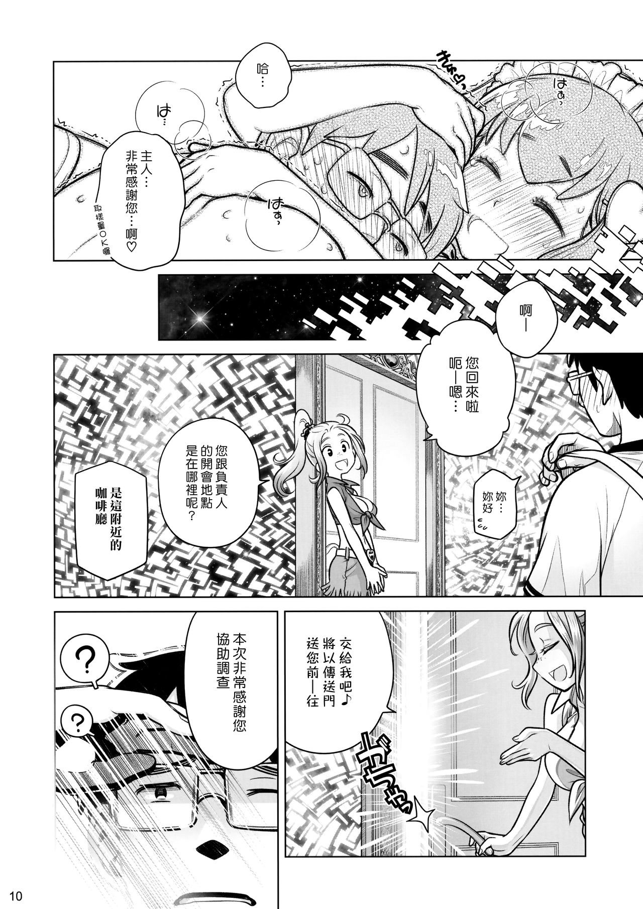 Sorako no Tabi 7 page 9 full