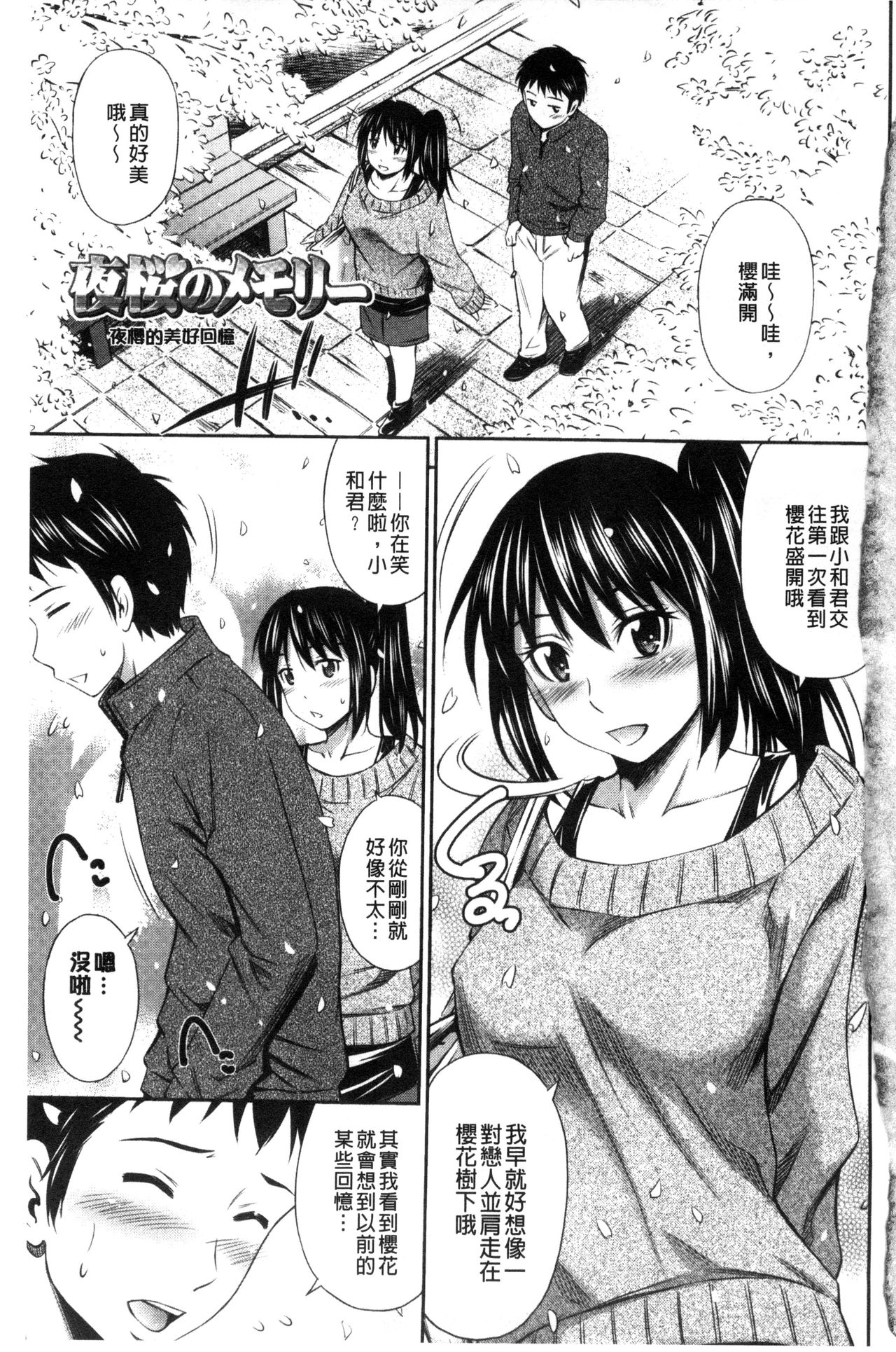 Himegoto x Memories | 私密性事 X 美妙的性事 page 6 full