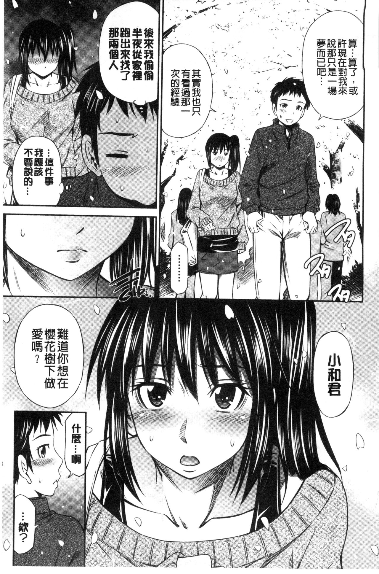 Himegoto x Memories | 私密性事 X 美妙的性事 page 8 full