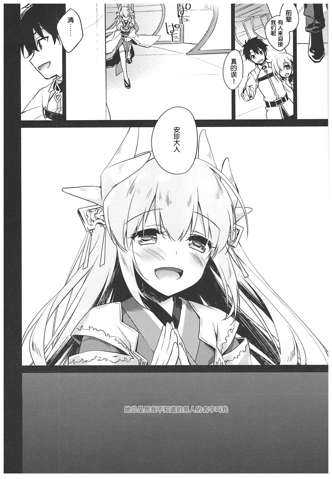 Anya ni Touka page 4 full